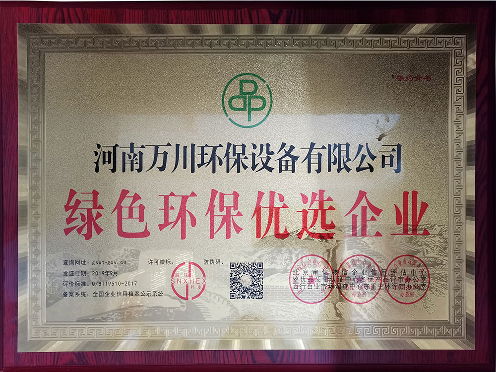 綠色環保優選企業