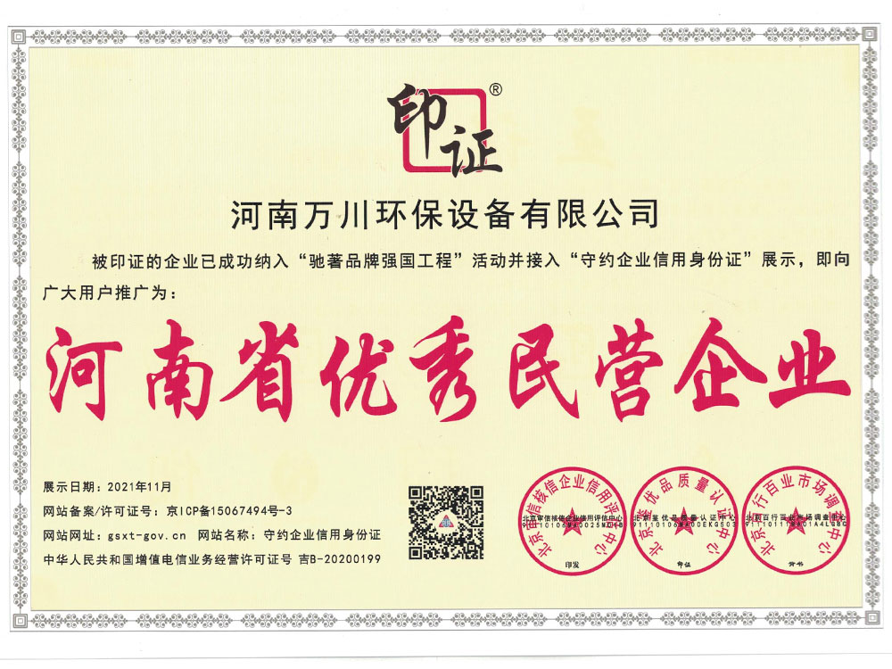 河南省民營企業