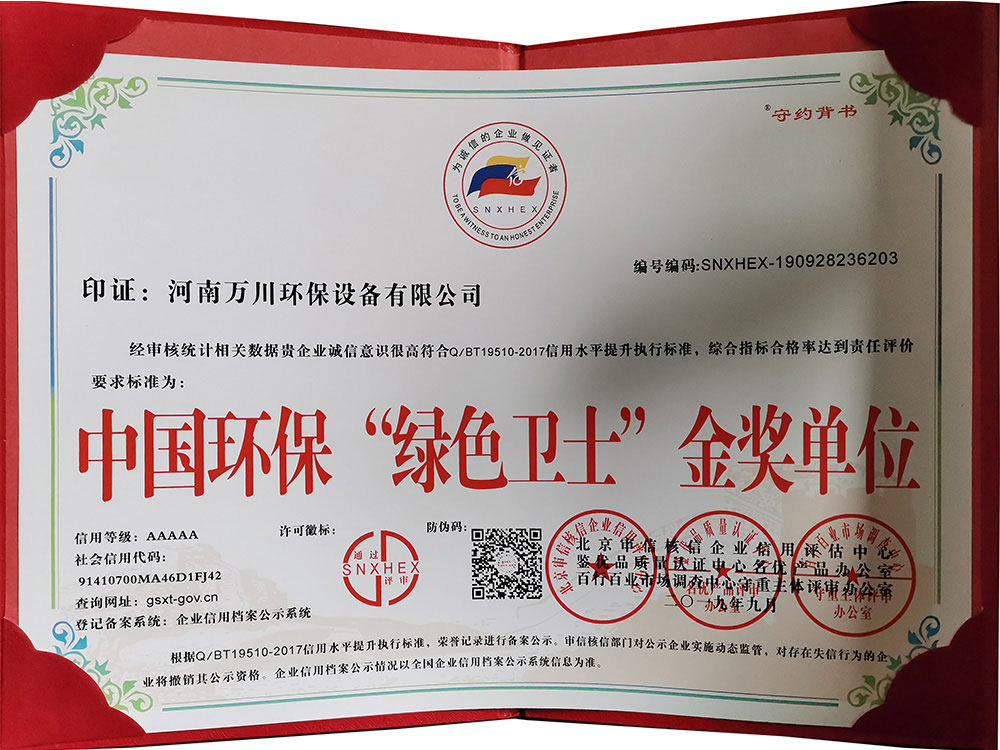 “綠(lv)色衞士”金獎