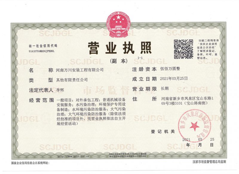 祝賀(he)河南萬川安裝工程有(you)限公司成立！