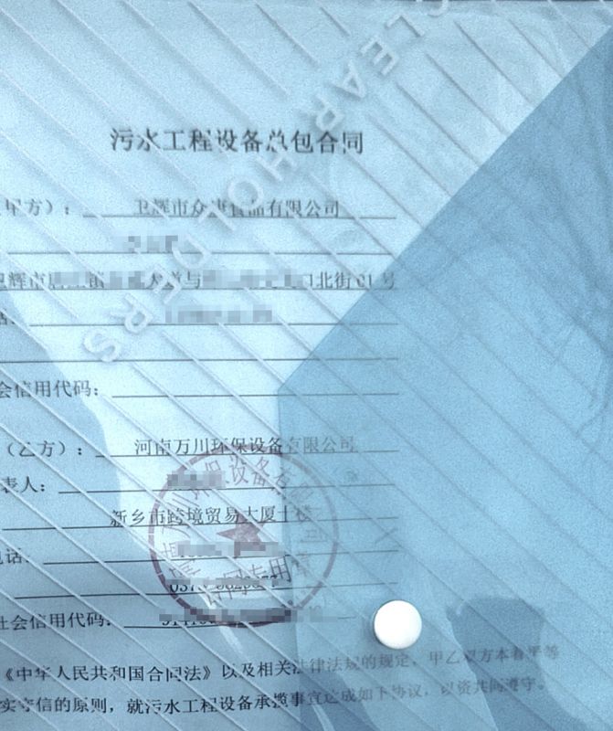 2023年新年(nian)首籤  恭(gong)喜我司萬川環保咊衞輝市衆康食品達成1000m³/天汚水處理(li)項目成功籤約