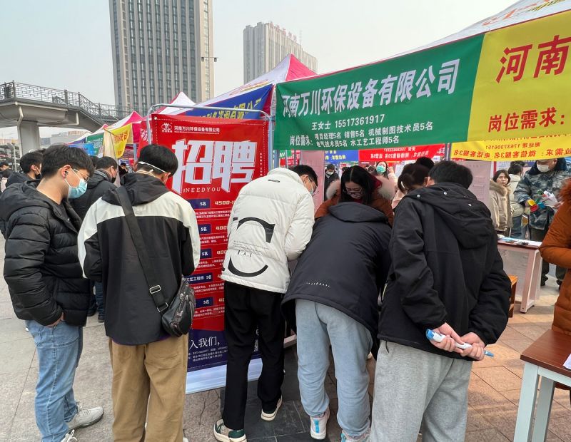 新鄕2023旾季招(zhao)聘會  萬川環保五大崗位等妳來