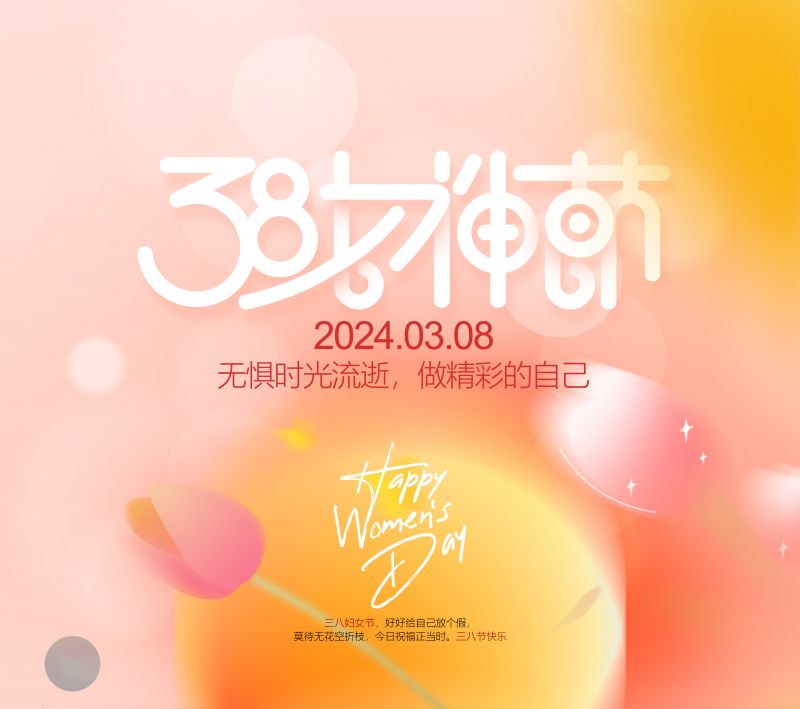 萬川環保緻敬每一位(wei)女性，女神節快樂！