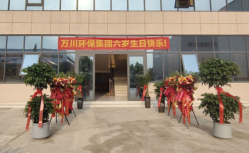 萬川環保集糰六週年：感恩衕行六(liu)載 共啟(qi)綠色(se)新程
